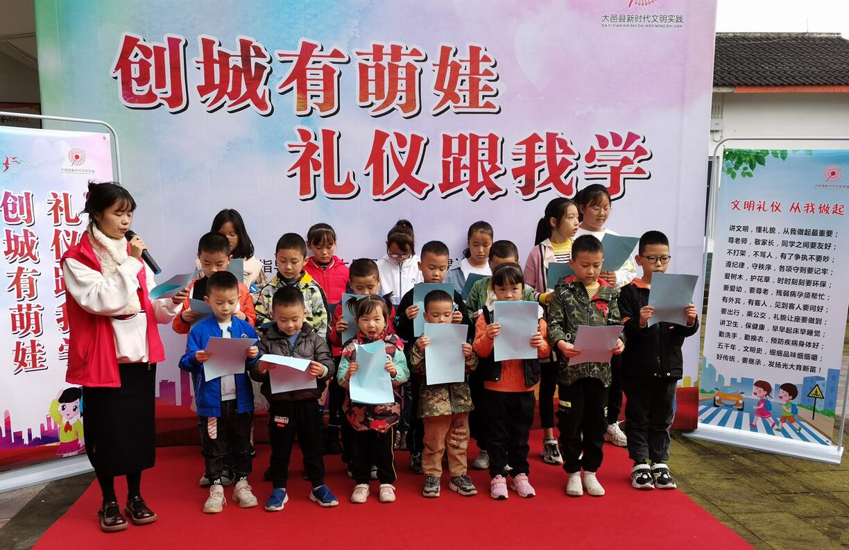 大邑縣開展“創城有萌娃，禮儀跟我學”  志愿服務活動